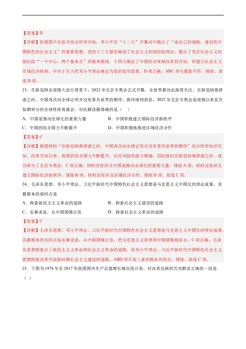 八年级历史下学期期中检测卷02（解析版）_新八下历史_00、更新资料3月23日_新版_第三套_第二套_2026春季新版-持续更新中_10.试题_期中试题_八年级历史下学期期中检测卷02