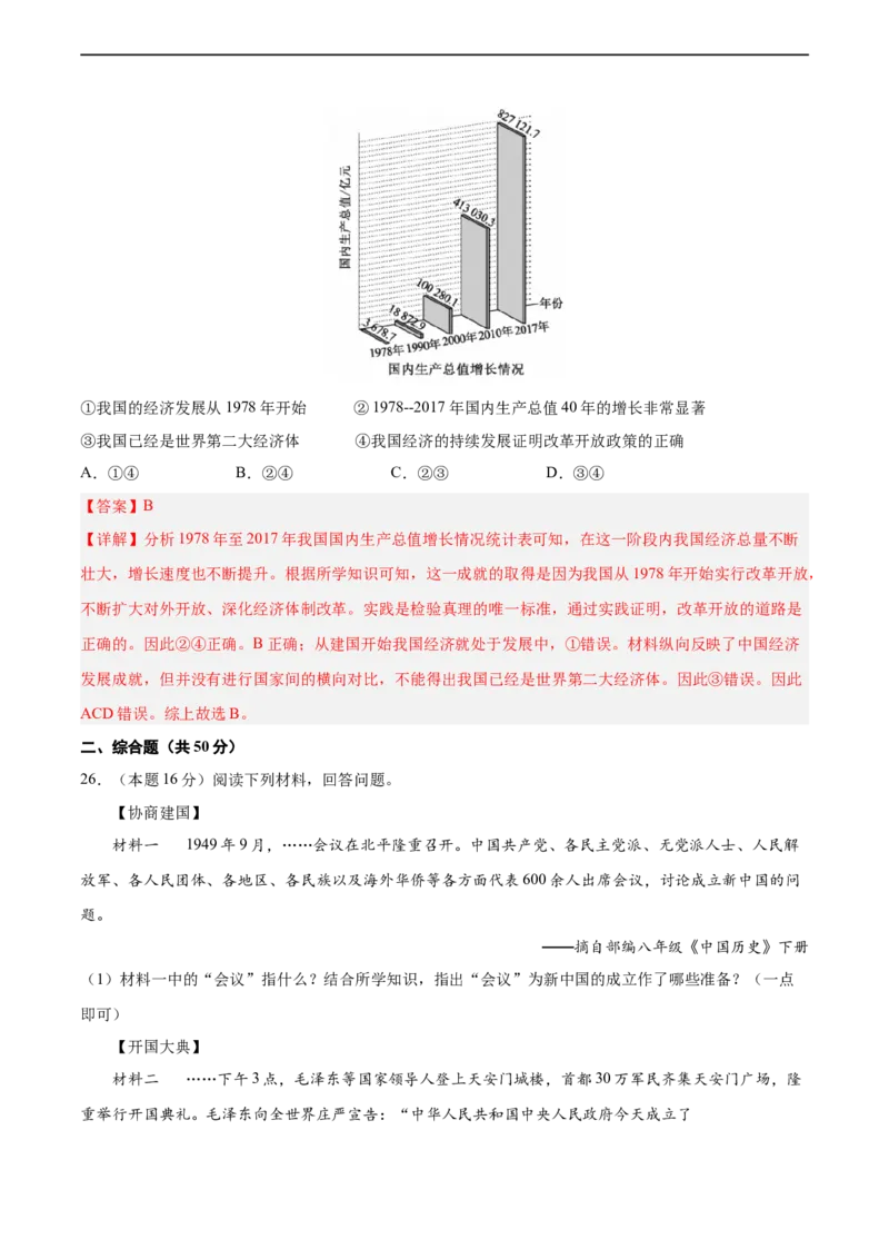 八年级历史下学期期中检测卷02（解析版）_新八下历史_00、更新资料3月23日_新版_第三套_第二套_2026春季新版-持续更新中_10.试题_期中试题_八年级历史下学期期中检测卷02