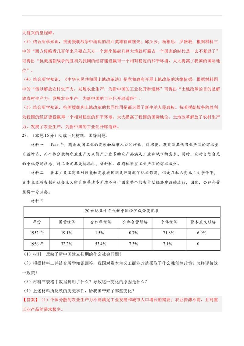 八年级历史下学期期中检测卷02（解析版）_新八下历史_00、更新资料3月23日_新版_第三套_第二套_2026春季新版-持续更新中_10.试题_期中试题_八年级历史下学期期中检测卷02