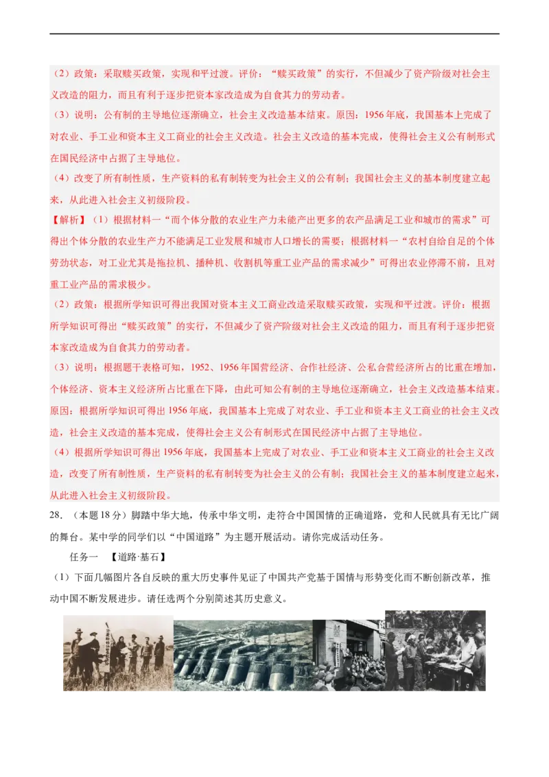 八年级历史下学期期中检测卷02（解析版）_新八下历史_00、更新资料3月23日_新版_第三套_第二套_2026春季新版-持续更新中_10.试题_期中试题_八年级历史下学期期中检测卷02