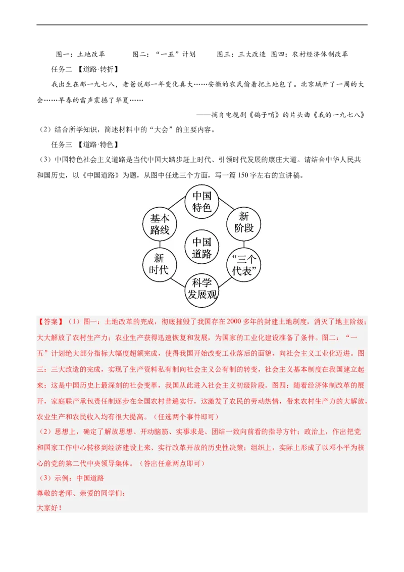 八年级历史下学期期中检测卷02（解析版）_新八下历史_00、更新资料3月23日_新版_第三套_第二套_2026春季新版-持续更新中_10.试题_期中试题_八年级历史下学期期中检测卷02