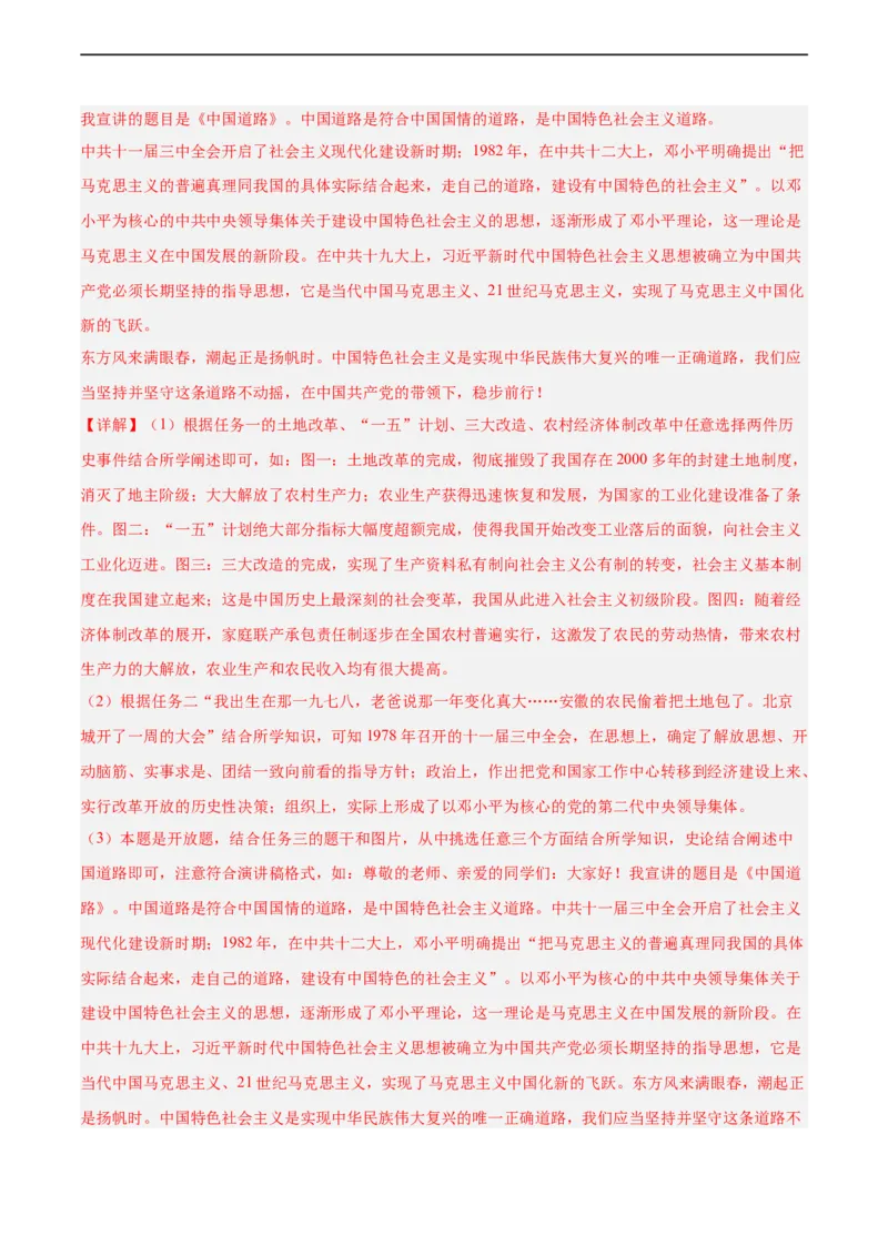 八年级历史下学期期中检测卷02（解析版）_新八下历史_00、更新资料3月23日_新版_第三套_第二套_2026春季新版-持续更新中_10.试题_期中试题_八年级历史下学期期中检测卷02