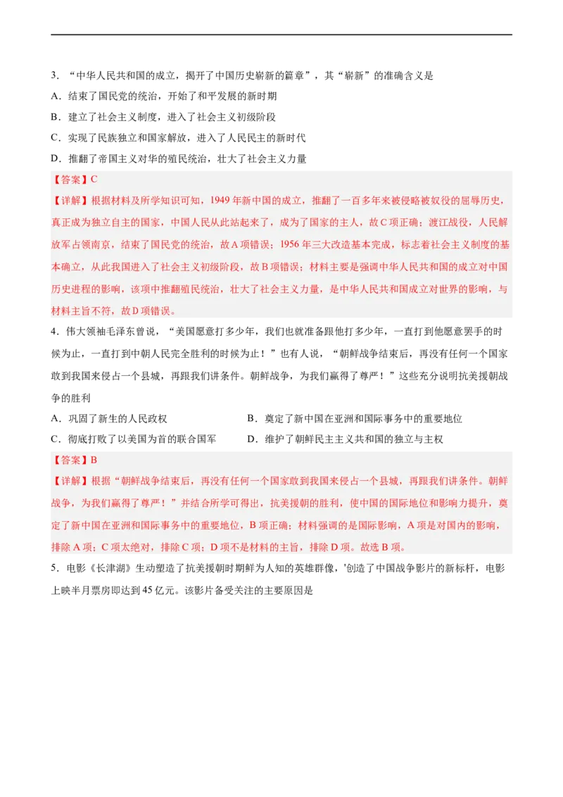 八年级历史下学期期中检测卷02（解析版）_新八下历史_00、更新资料3月23日_新版_第三套_第二套_2026春季新版-持续更新中_10.试题_期中试题_八年级历史下学期期中检测卷02