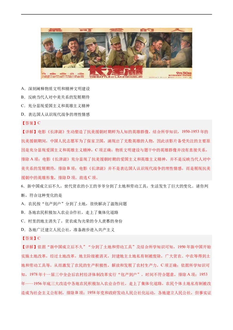 八年级历史下学期期中检测卷02（解析版）_新八下历史_00、更新资料3月23日_新版_第三套_第二套_2026春季新版-持续更新中_10.试题_期中试题_八年级历史下学期期中检测卷02