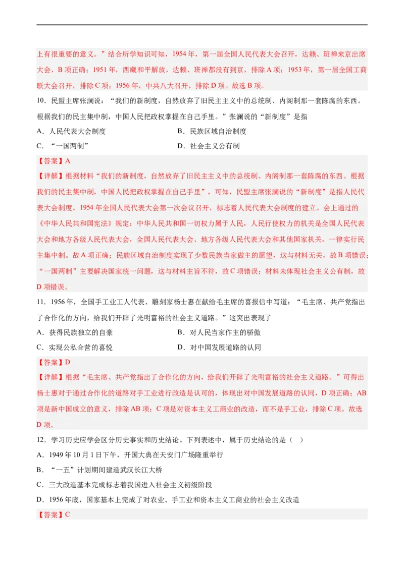 八年级历史下学期期中检测卷02（解析版）_新八下历史_00、更新资料3月23日_新版_第三套_第二套_2026春季新版-持续更新中_10.试题_期中试题_八年级历史下学期期中检测卷02