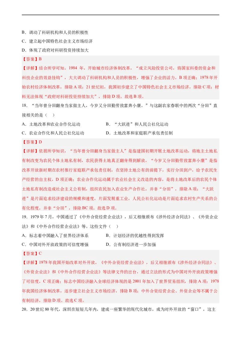 八年级历史下学期期中检测卷02（解析版）_新八下历史_00、更新资料3月23日_新版_第三套_第二套_2026春季新版-持续更新中_10.试题_期中试题_八年级历史下学期期中检测卷02