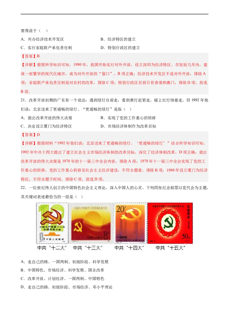 八年级历史下学期期中检测卷02（解析版）_新八下历史_00、更新资料3月23日_新版_第三套_第二套_2026春季新版-持续更新中_10.试题_期中试题_八年级历史下学期期中检测卷02