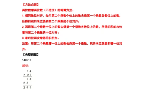 典型例题系列三年级数学下册典型例题系列之第四单元两位数乘两位数的计算题部分（解析版）人教版_26春人教版数学三下_19、赠送其它资料_新建文件夹_三年级数学下册（人教版）