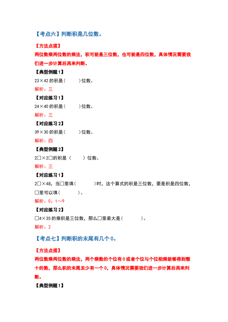典型例题系列三年级数学下册典型例题系列之第四单元两位数乘两位数的计算题部分（解析版）人教版_26春人教版数学三下_19、赠送其它资料_新建文件夹_三年级数学下册（人教版）
