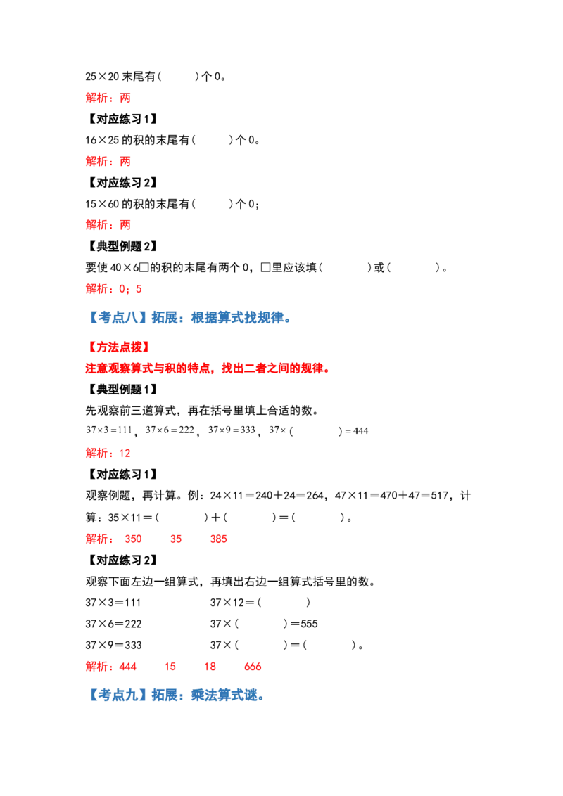 典型例题系列三年级数学下册典型例题系列之第四单元两位数乘两位数的计算题部分（解析版）人教版_26春人教版数学三下_19、赠送其它资料_新建文件夹_三年级数学下册（人教版）
