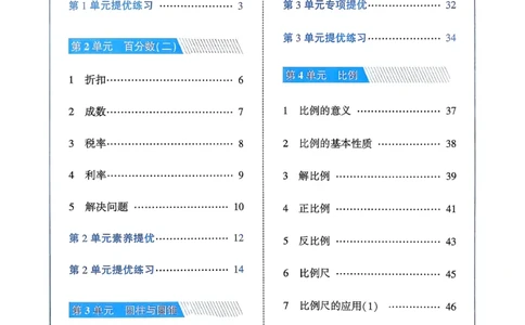 26春六下五星学霸数学人教_26春人教版数学三下_09、练习题+试卷合集_-26春《五星学霸》_26春《五星学霸》数学RJ6下