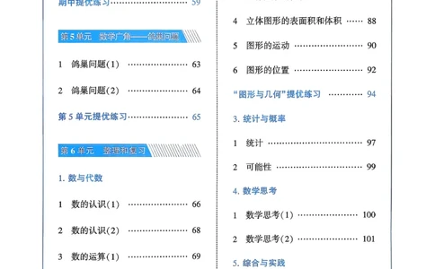 26春六下五星学霸数学人教_26春人教版数学三下_09、练习题+试卷合集_-26春《五星学霸》_26春《五星学霸》数学RJ6下