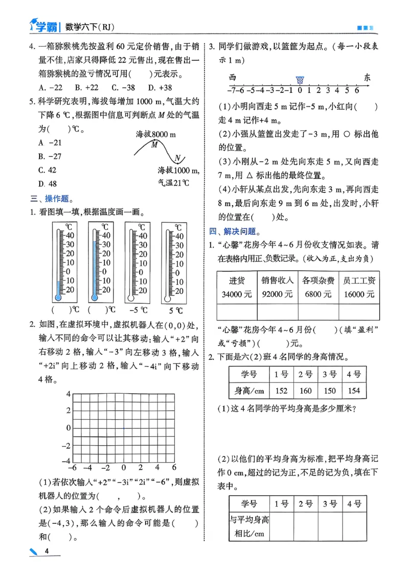 26春六下五星学霸数学人教_26春人教版数学三下_09、练习题+试卷合集_-26春《五星学霸》_26春《五星学霸》数学RJ6下