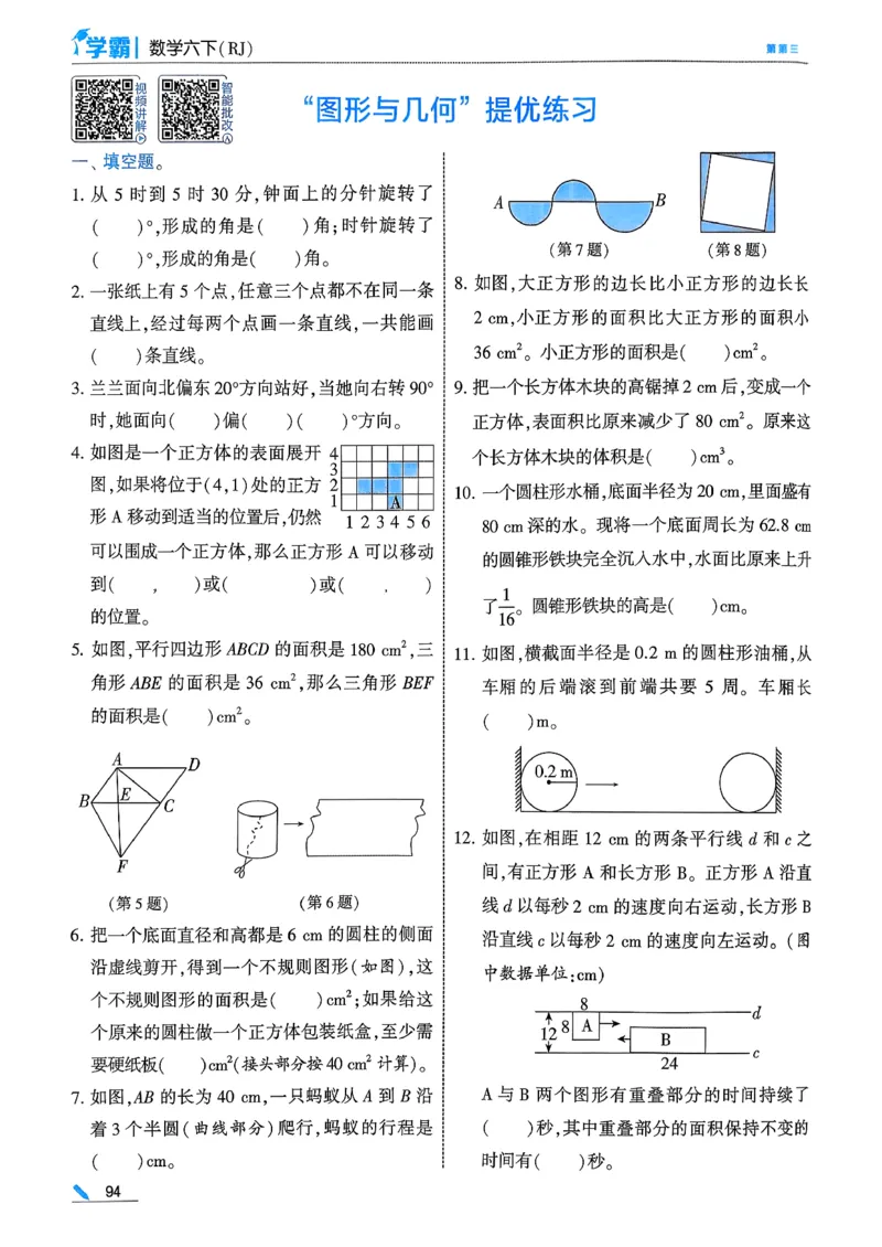 26春六下五星学霸数学人教_26春人教版数学三下_09、练习题+试卷合集_-26春《五星学霸》_26春《五星学霸》数学RJ6下