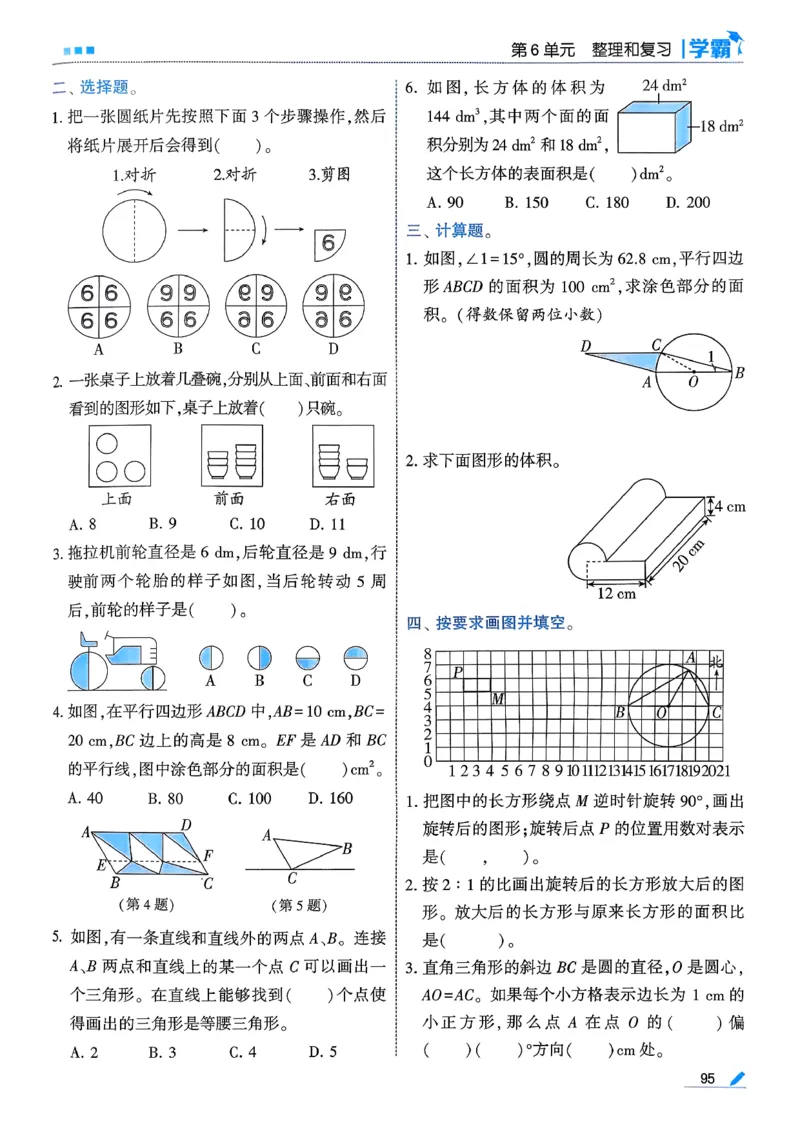 26春六下五星学霸数学人教_26春人教版数学三下_09、练习题+试卷合集_-26春《五星学霸》_26春《五星学霸》数学RJ6下