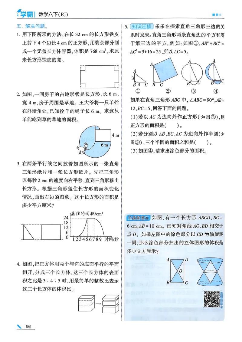 26春六下五星学霸数学人教_26春人教版数学三下_09、练习题+试卷合集_-26春《五星学霸》_26春《五星学霸》数学RJ6下