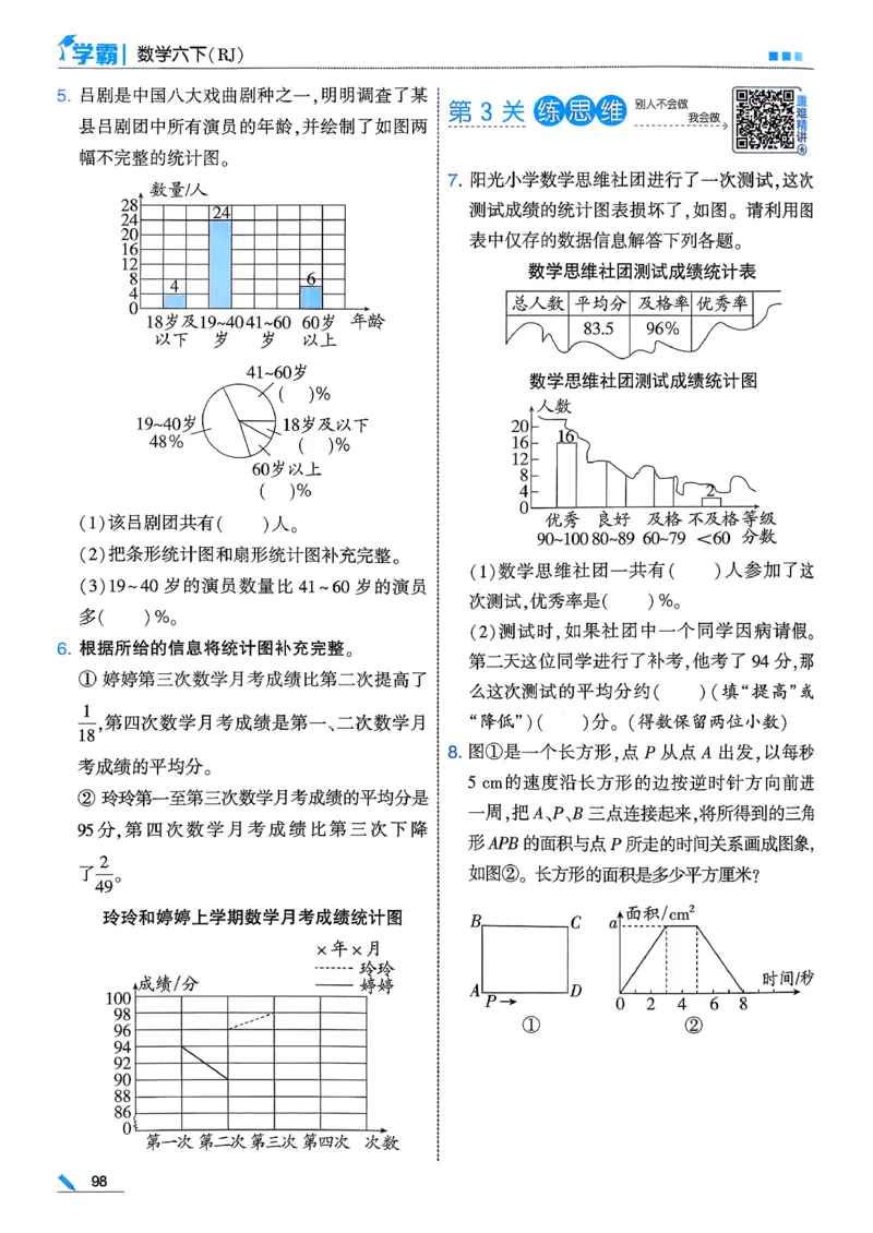 26春六下五星学霸数学人教_26春人教版数学三下_09、练习题+试卷合集_-26春《五星学霸》_26春《五星学霸》数学RJ6下