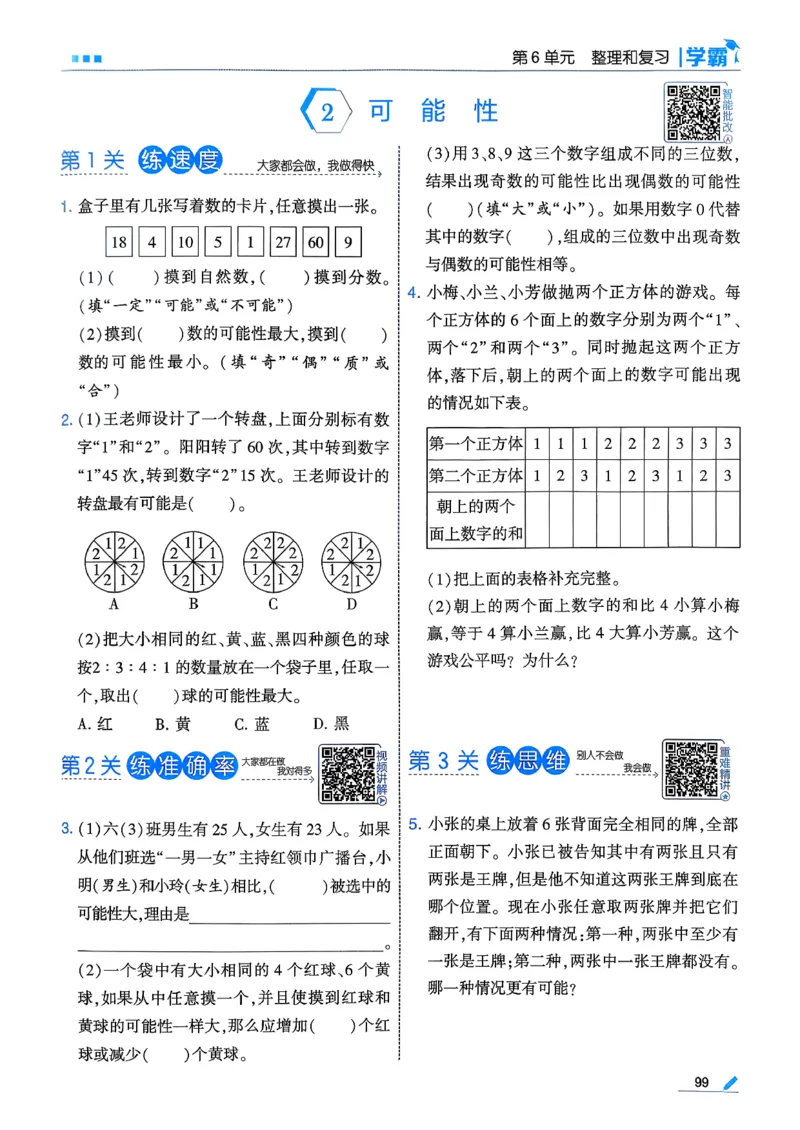 26春六下五星学霸数学人教_26春人教版数学三下_09、练习题+试卷合集_-26春《五星学霸》_26春《五星学霸》数学RJ6下