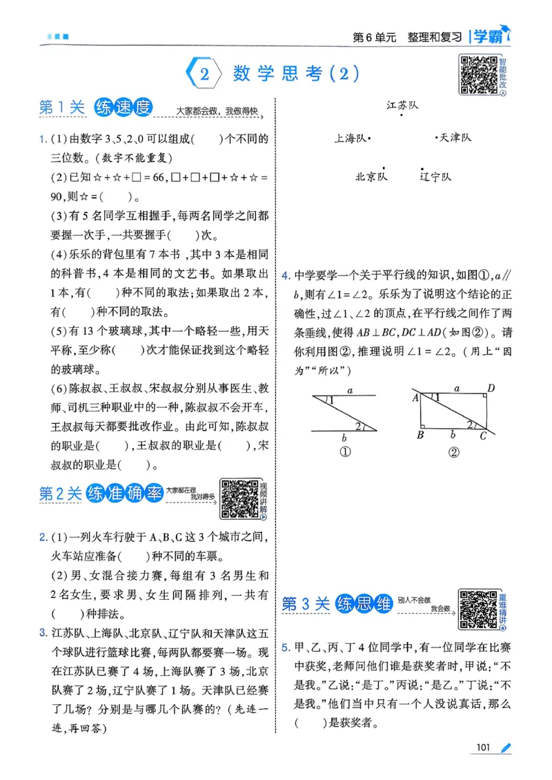 26春六下五星学霸数学人教_26春人教版数学三下_09、练习题+试卷合集_-26春《五星学霸》_26春《五星学霸》数学RJ6下