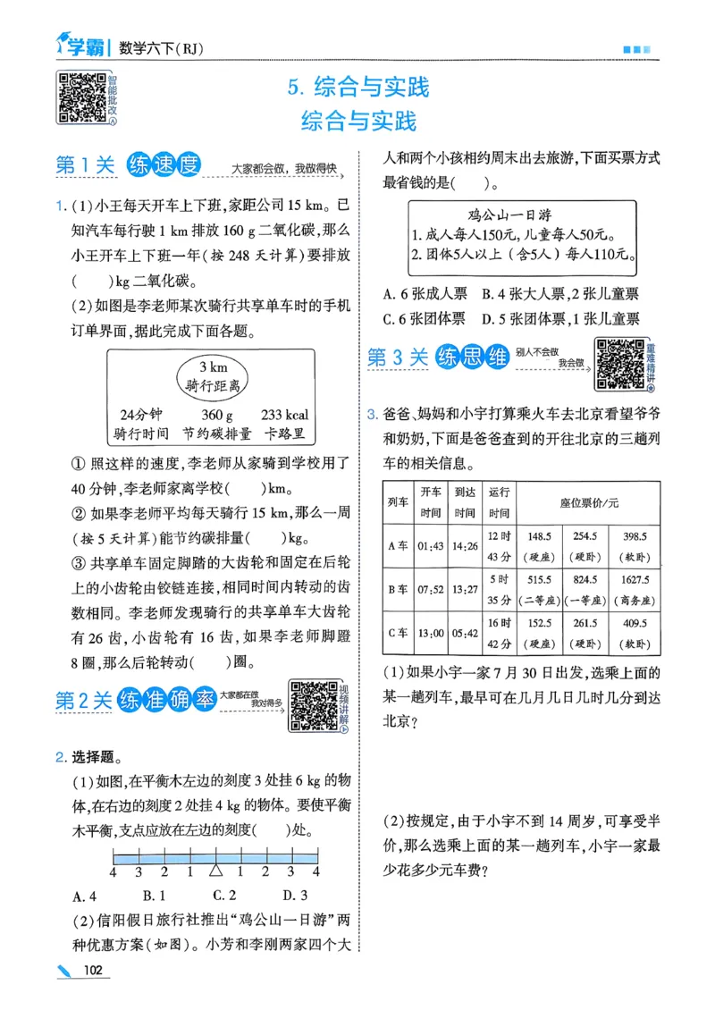 26春六下五星学霸数学人教_26春人教版数学三下_09、练习题+试卷合集_-26春《五星学霸》_26春《五星学霸》数学RJ6下