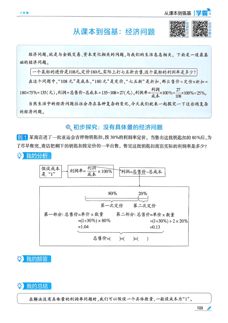 26春六下五星学霸数学人教_26春人教版数学三下_09、练习题+试卷合集_-26春《五星学霸》_26春《五星学霸》数学RJ6下