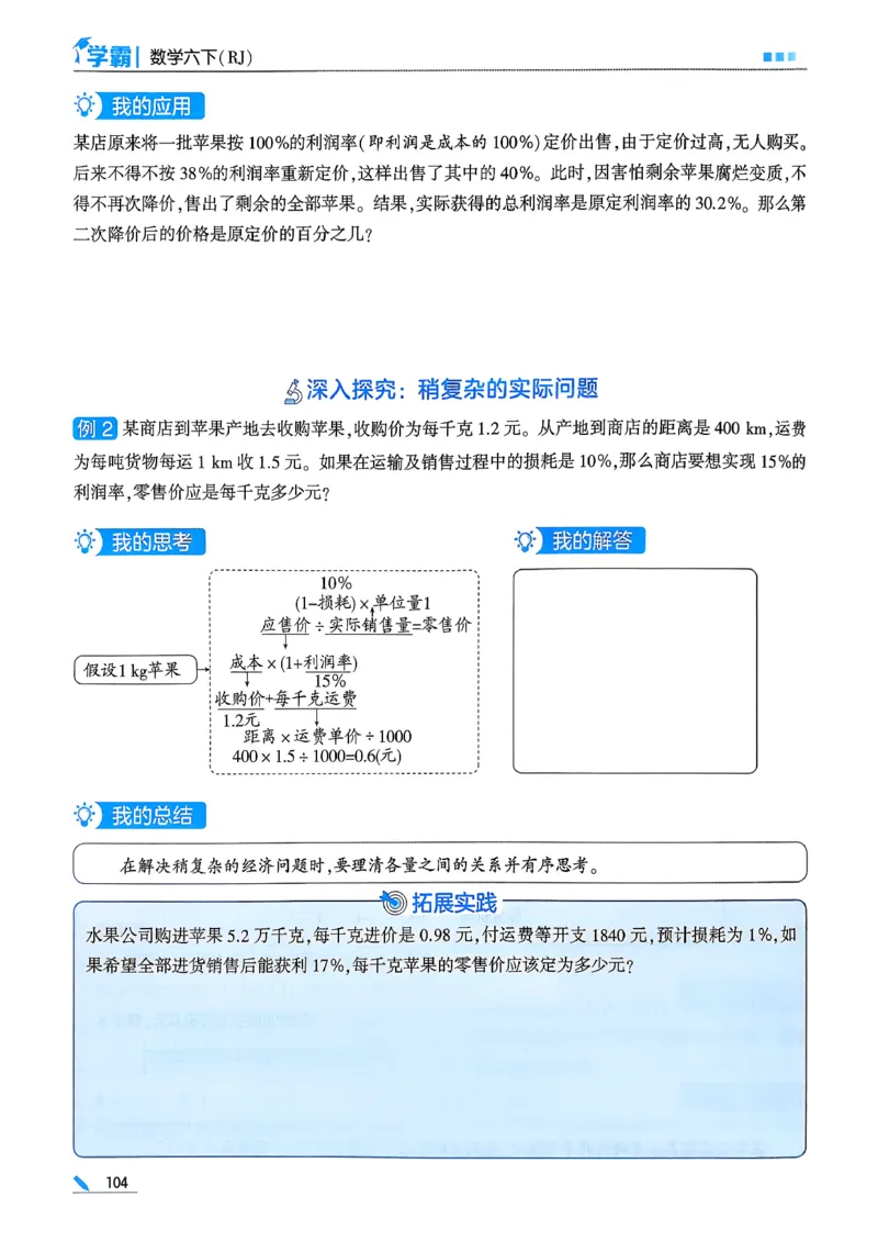 26春六下五星学霸数学人教_26春人教版数学三下_09、练习题+试卷合集_-26春《五星学霸》_26春《五星学霸》数学RJ6下