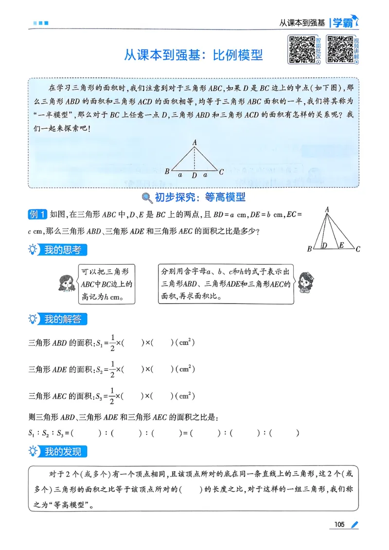 26春六下五星学霸数学人教_26春人教版数学三下_09、练习题+试卷合集_-26春《五星学霸》_26春《五星学霸》数学RJ6下