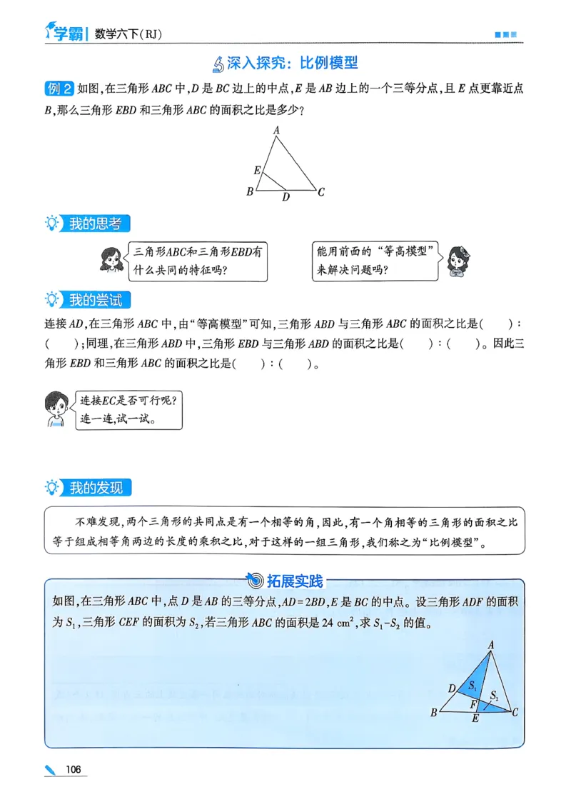 26春六下五星学霸数学人教_26春人教版数学三下_09、练习题+试卷合集_-26春《五星学霸》_26春《五星学霸》数学RJ6下