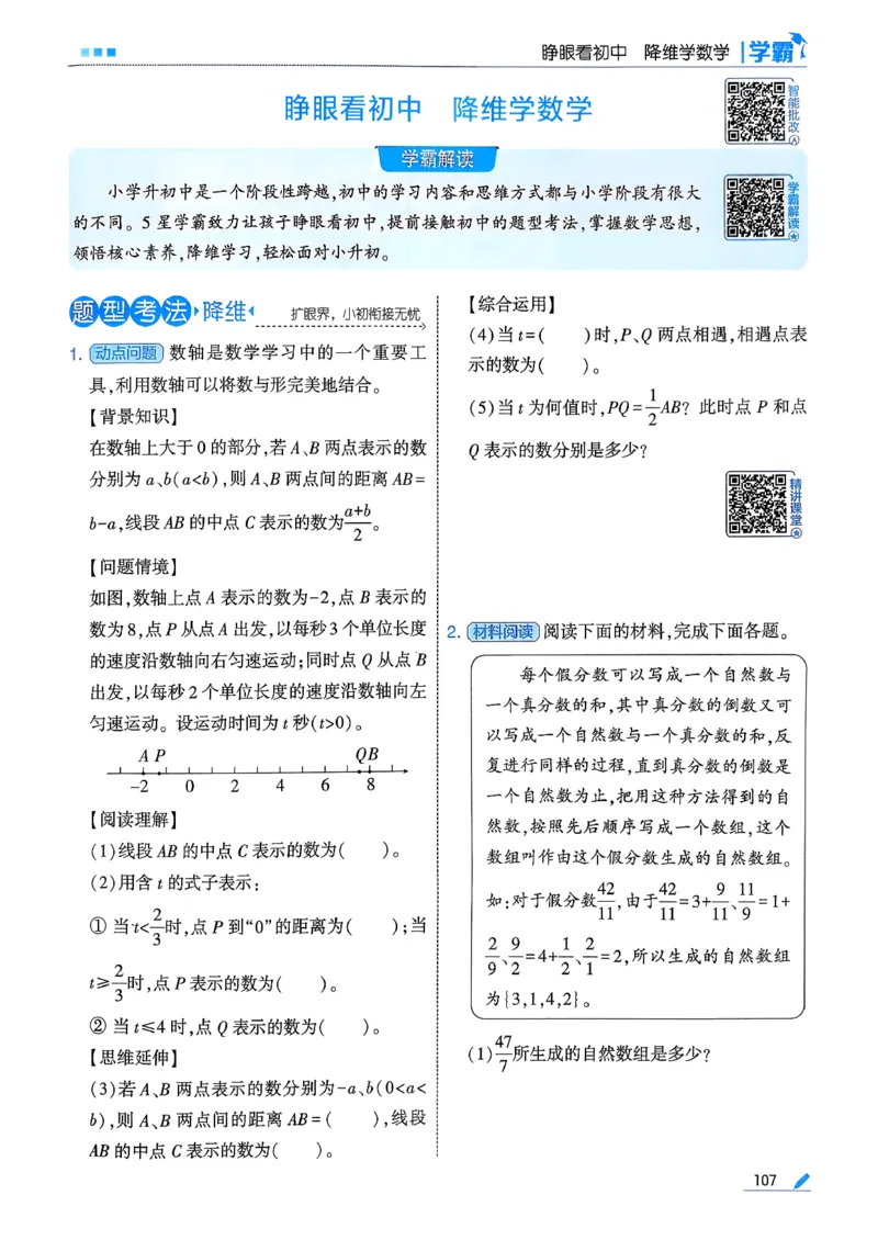 26春六下五星学霸数学人教_26春人教版数学三下_09、练习题+试卷合集_-26春《五星学霸》_26春《五星学霸》数学RJ6下