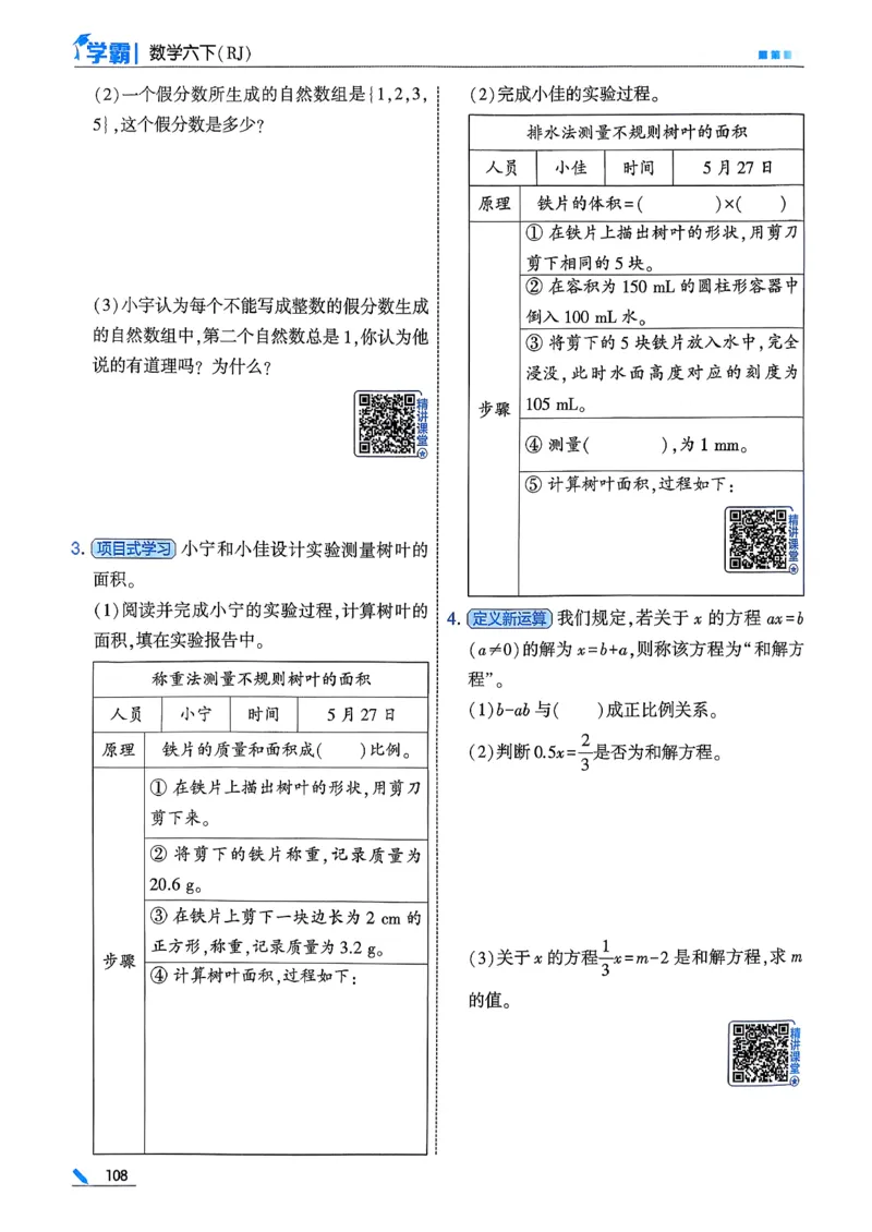 26春六下五星学霸数学人教_26春人教版数学三下_09、练习题+试卷合集_-26春《五星学霸》_26春《五星学霸》数学RJ6下