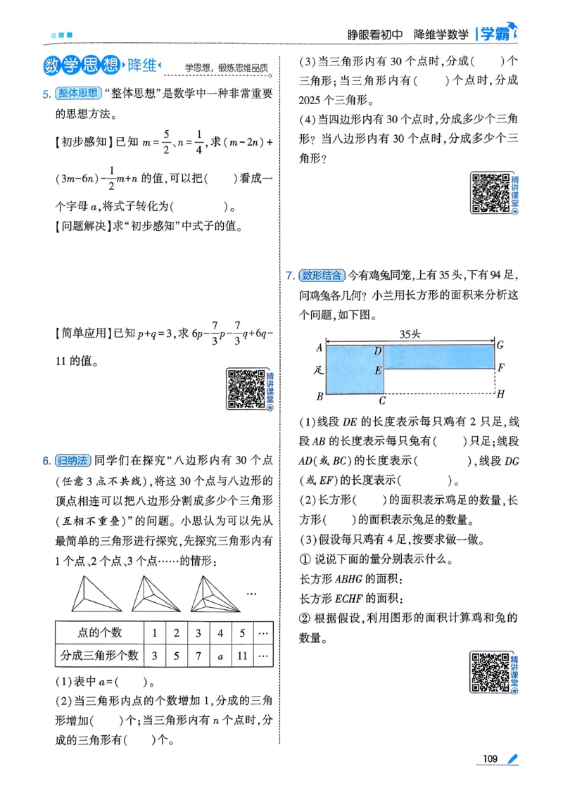 26春六下五星学霸数学人教_26春人教版数学三下_09、练习题+试卷合集_-26春《五星学霸》_26春《五星学霸》数学RJ6下