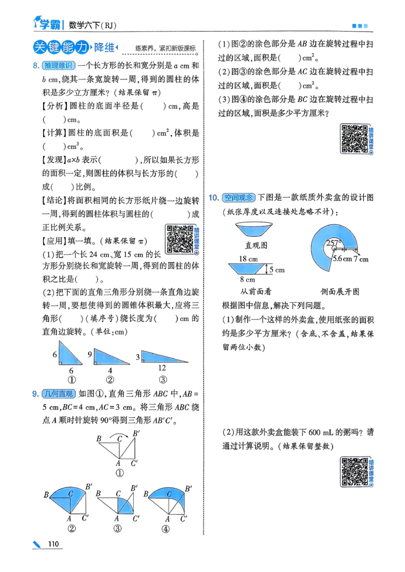 26春六下五星学霸数学人教_26春人教版数学三下_09、练习题+试卷合集_-26春《五星学霸》_26春《五星学霸》数学RJ6下