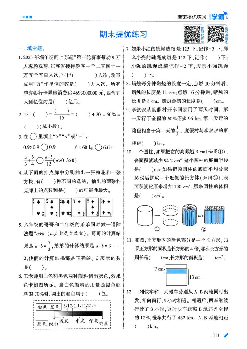 26春六下五星学霸数学人教_26春人教版数学三下_09、练习题+试卷合集_-26春《五星学霸》_26春《五星学霸》数学RJ6下