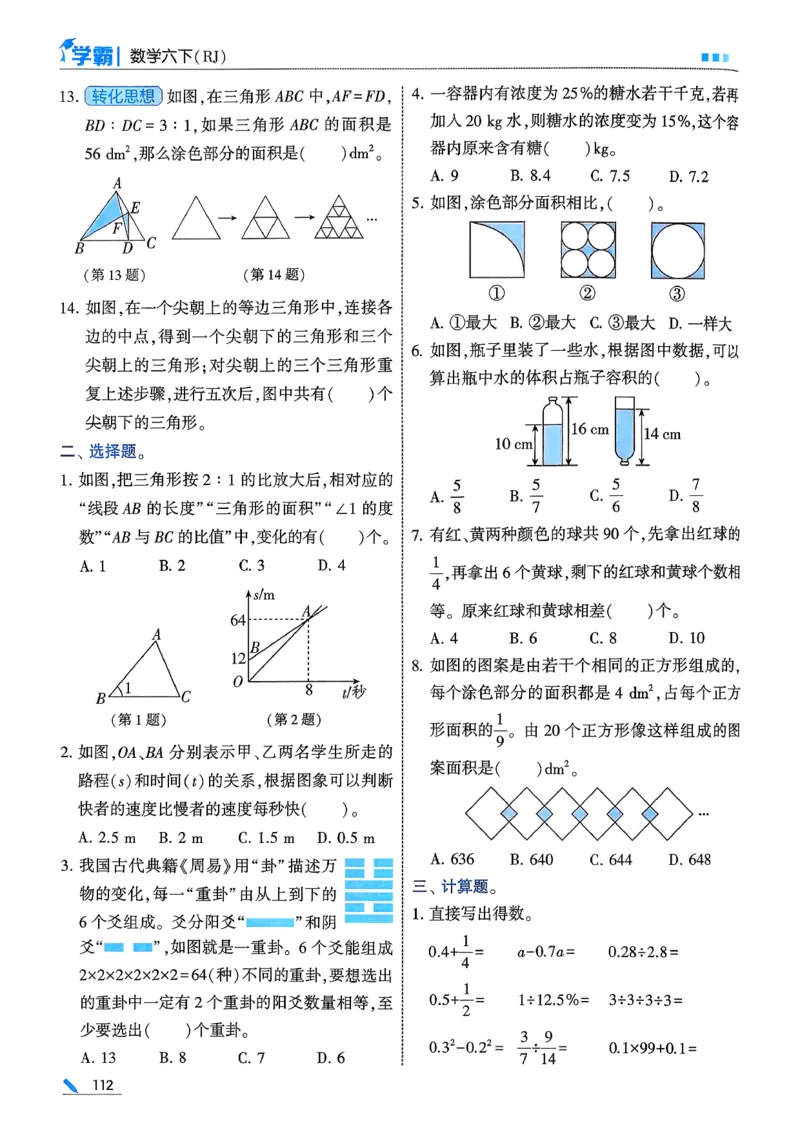 26春六下五星学霸数学人教_26春人教版数学三下_09、练习题+试卷合集_-26春《五星学霸》_26春《五星学霸》数学RJ6下