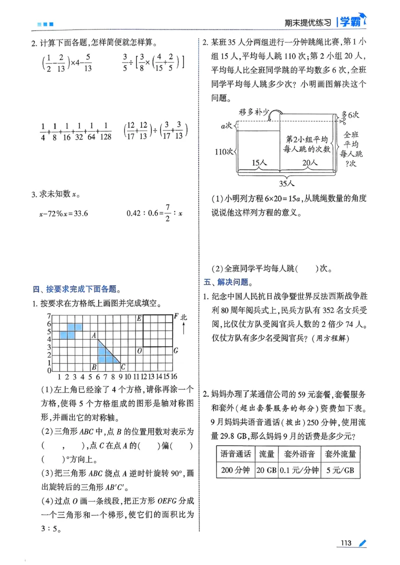 26春六下五星学霸数学人教_26春人教版数学三下_09、练习题+试卷合集_-26春《五星学霸》_26春《五星学霸》数学RJ6下