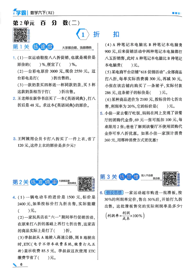26春六下五星学霸数学人教_26春人教版数学三下_09、练习题+试卷合集_-26春《五星学霸》_26春《五星学霸》数学RJ6下