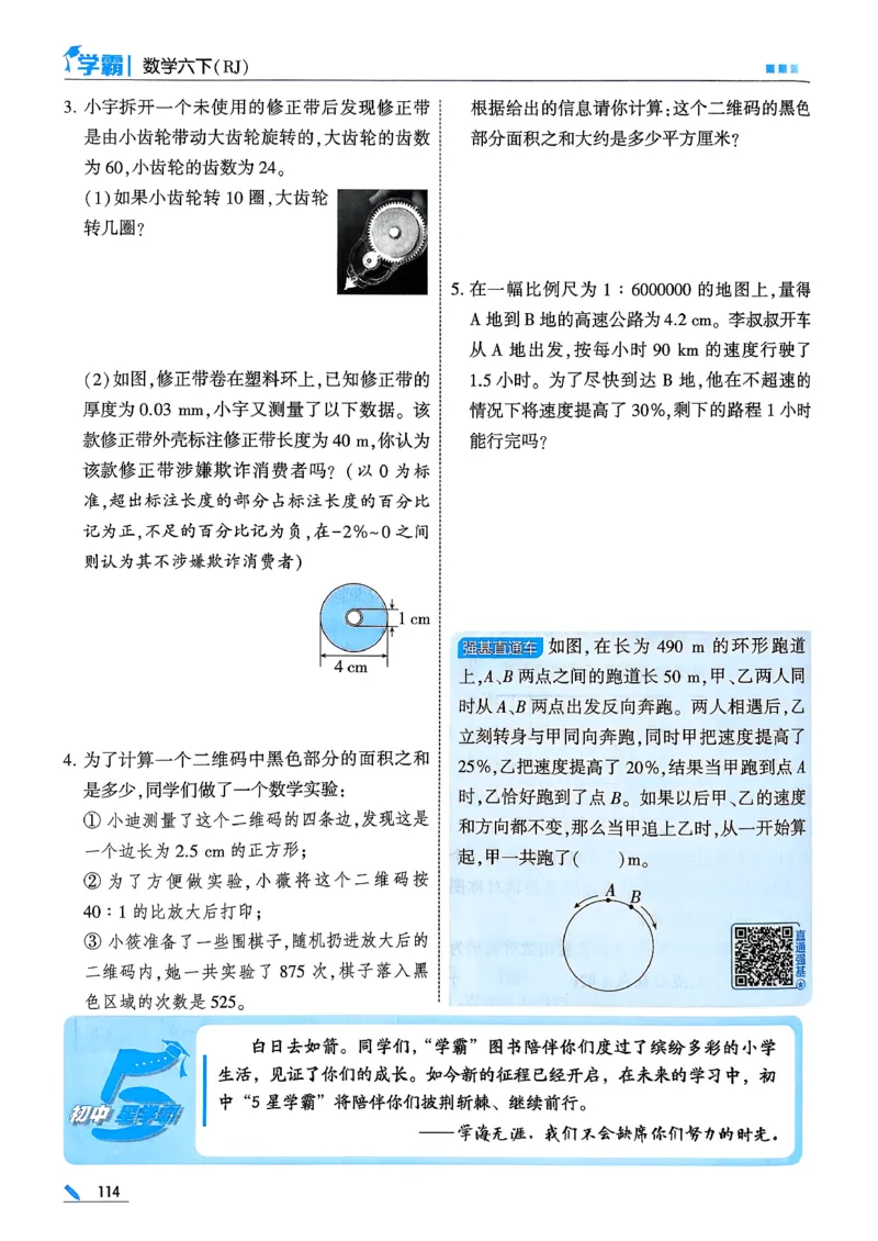26春六下五星学霸数学人教_26春人教版数学三下_09、练习题+试卷合集_-26春《五星学霸》_26春《五星学霸》数学RJ6下