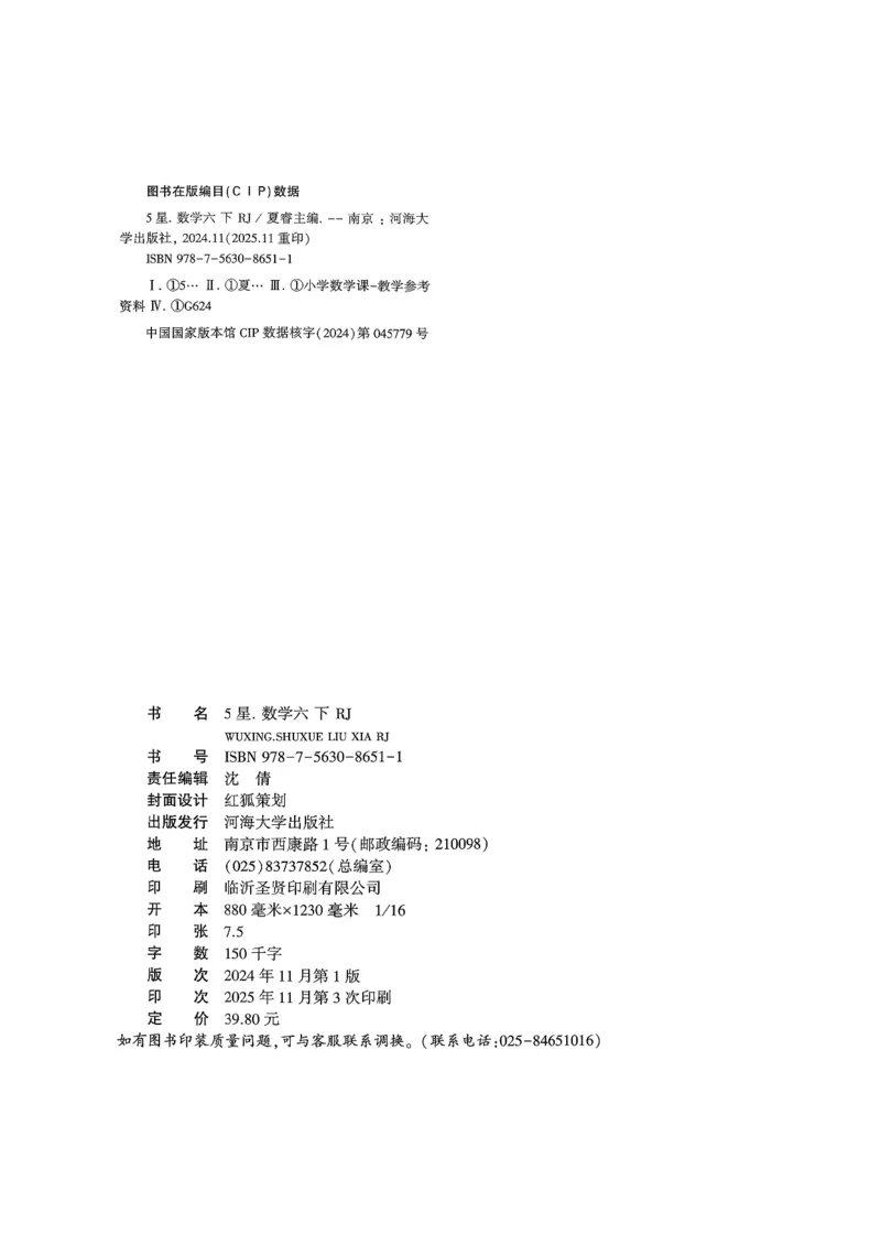 26春六下五星学霸数学人教_26春人教版数学三下_09、练习题+试卷合集_-26春《五星学霸》_26春《五星学霸》数学RJ6下