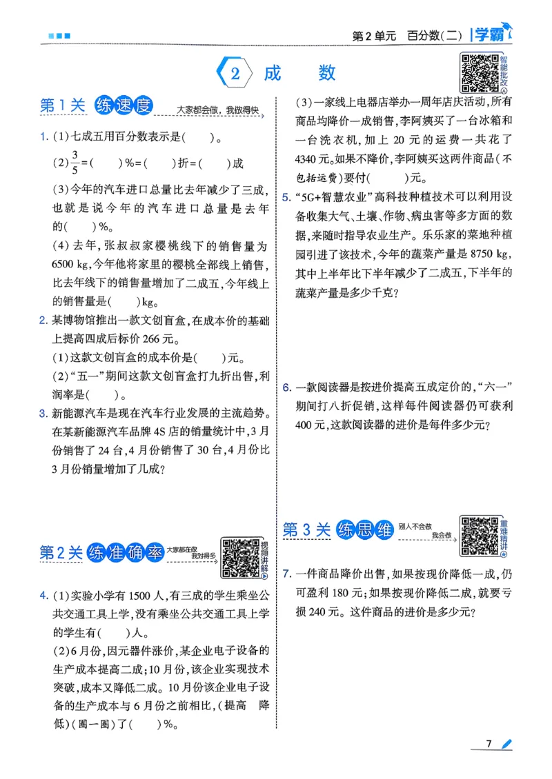 26春六下五星学霸数学人教_26春人教版数学三下_09、练习题+试卷合集_-26春《五星学霸》_26春《五星学霸》数学RJ6下