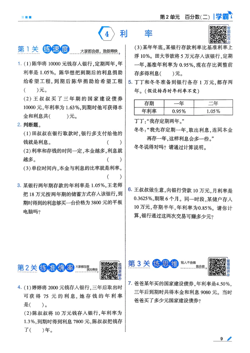 26春六下五星学霸数学人教_26春人教版数学三下_09、练习题+试卷合集_-26春《五星学霸》_26春《五星学霸》数学RJ6下