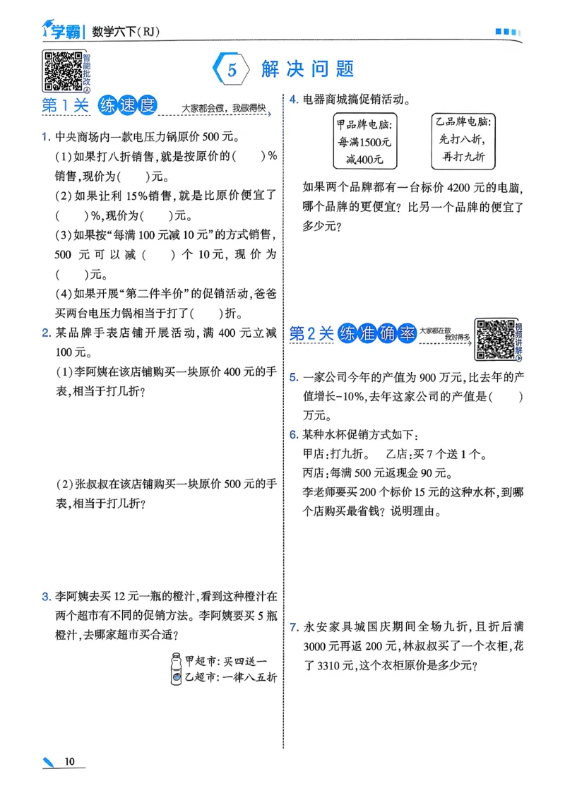 26春六下五星学霸数学人教_26春人教版数学三下_09、练习题+试卷合集_-26春《五星学霸》_26春《五星学霸》数学RJ6下