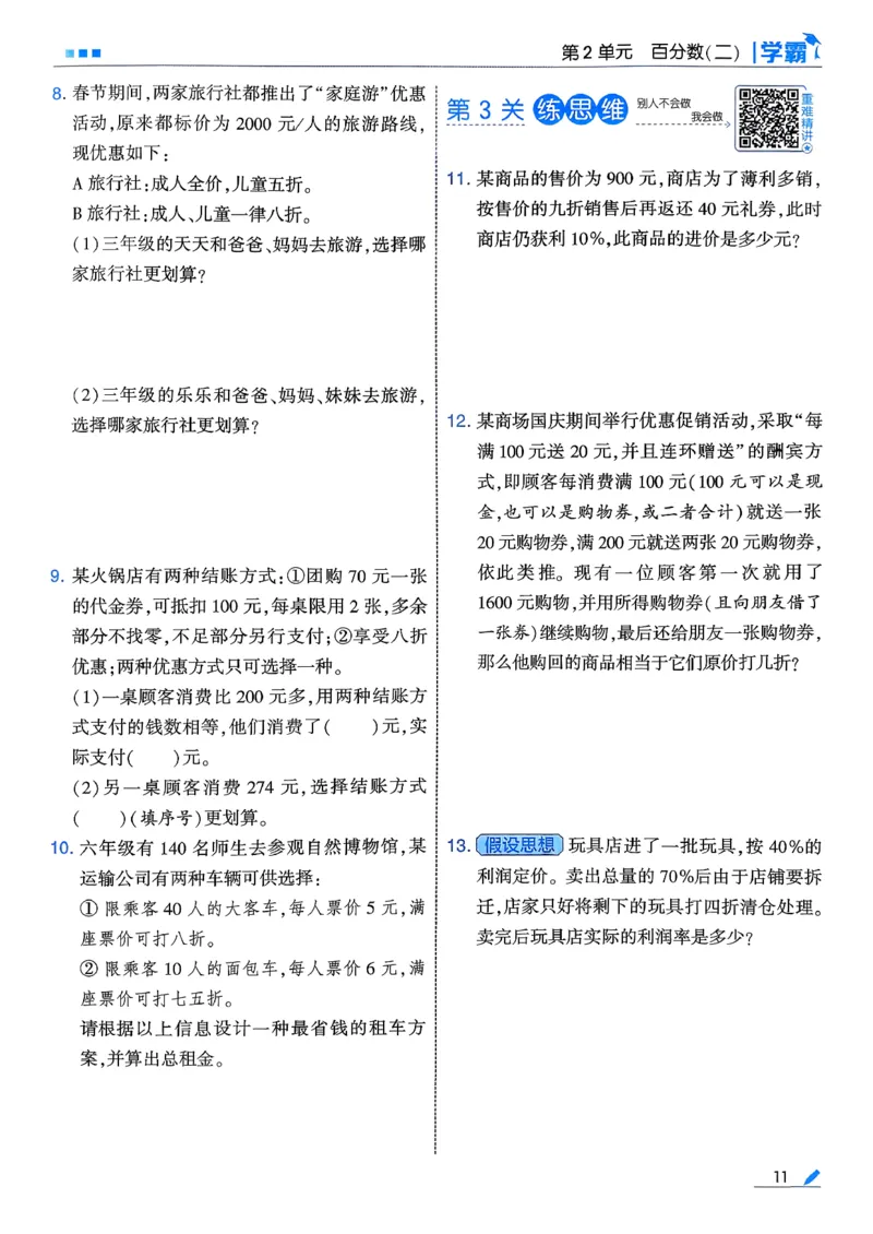 26春六下五星学霸数学人教_26春人教版数学三下_09、练习题+试卷合集_-26春《五星学霸》_26春《五星学霸》数学RJ6下