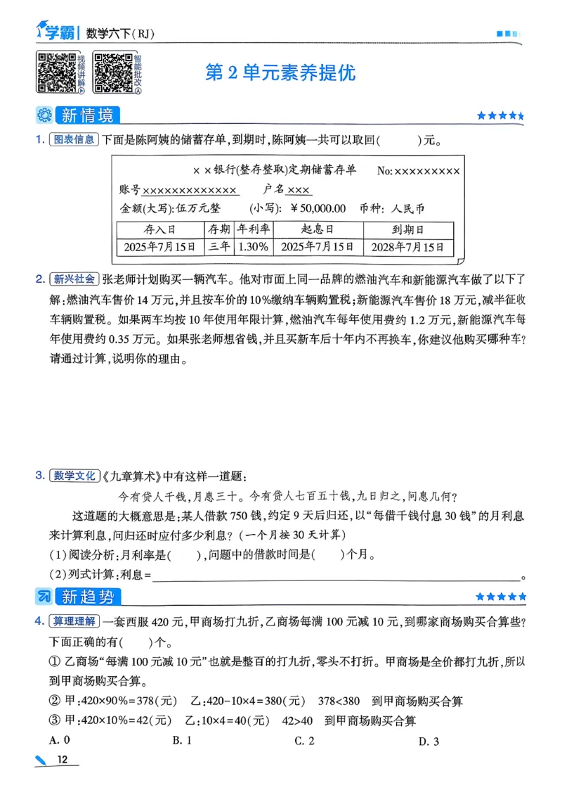 26春六下五星学霸数学人教_26春人教版数学三下_09、练习题+试卷合集_-26春《五星学霸》_26春《五星学霸》数学RJ6下
