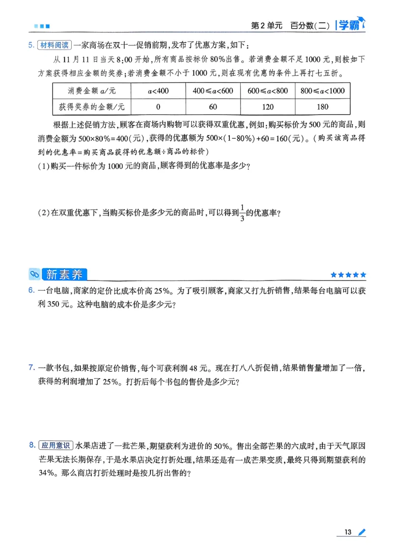 26春六下五星学霸数学人教_26春人教版数学三下_09、练习题+试卷合集_-26春《五星学霸》_26春《五星学霸》数学RJ6下