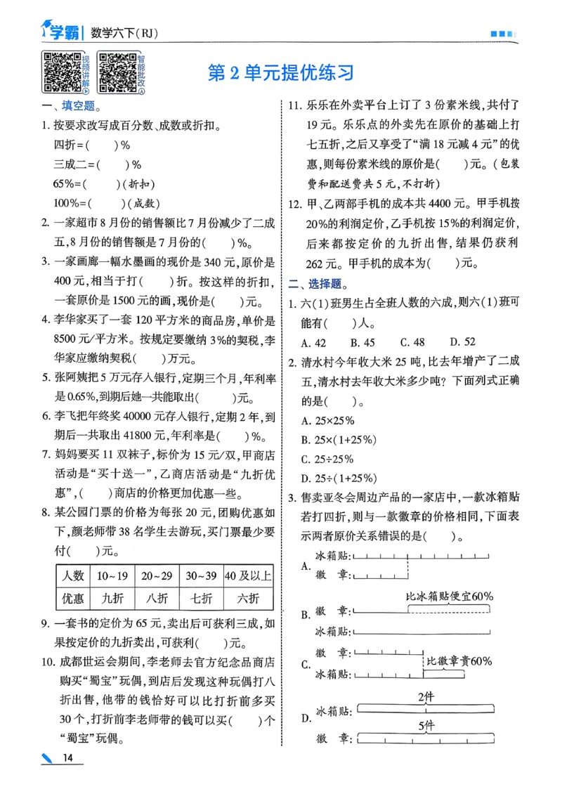 26春六下五星学霸数学人教_26春人教版数学三下_09、练习题+试卷合集_-26春《五星学霸》_26春《五星学霸》数学RJ6下