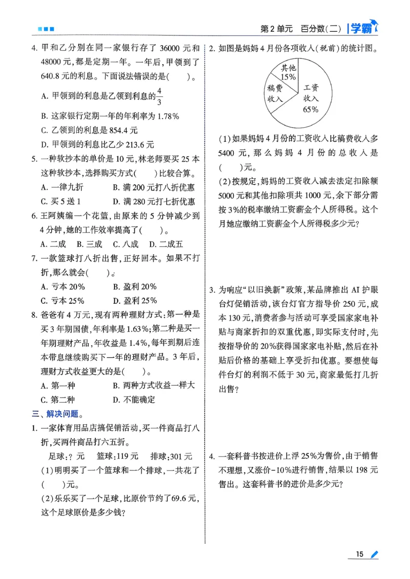 26春六下五星学霸数学人教_26春人教版数学三下_09、练习题+试卷合集_-26春《五星学霸》_26春《五星学霸》数学RJ6下