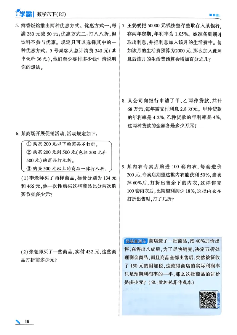 26春六下五星学霸数学人教_26春人教版数学三下_09、练习题+试卷合集_-26春《五星学霸》_26春《五星学霸》数学RJ6下