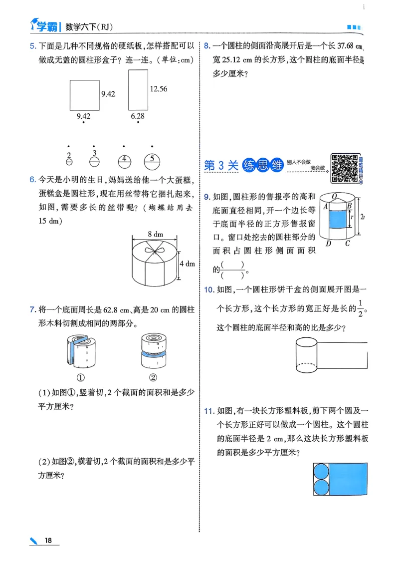 26春六下五星学霸数学人教_26春人教版数学三下_09、练习题+试卷合集_-26春《五星学霸》_26春《五星学霸》数学RJ6下
