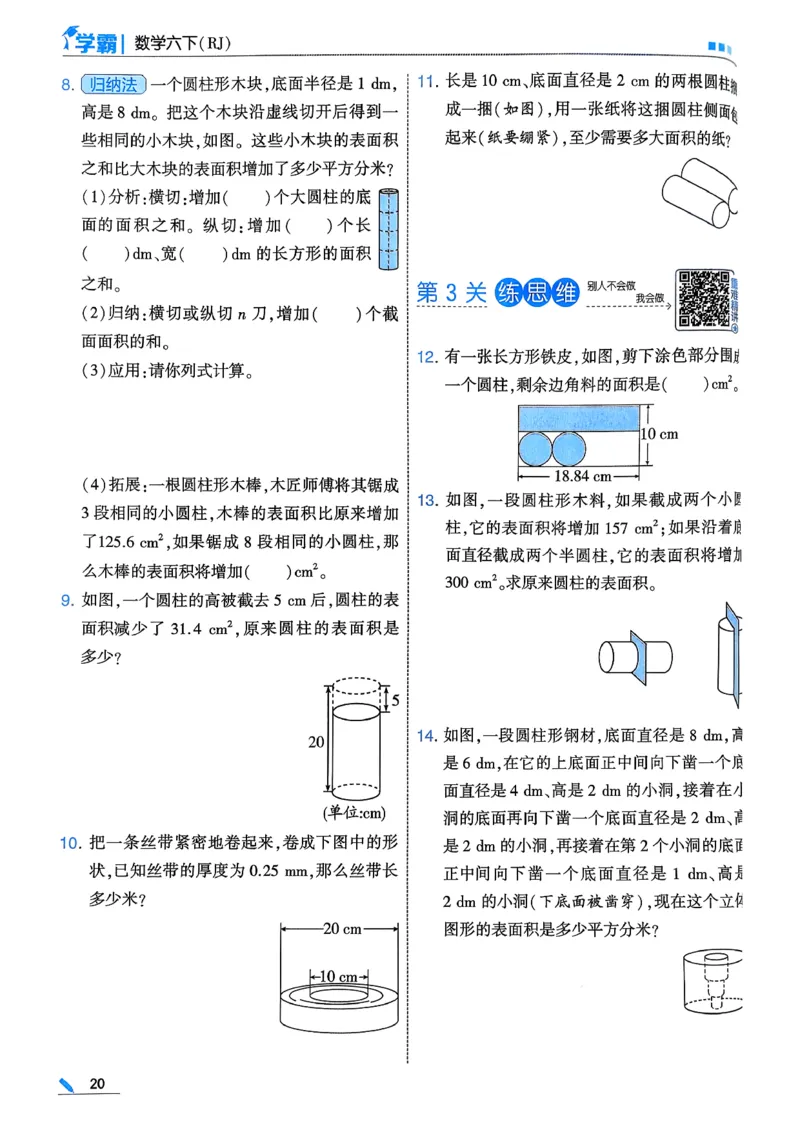 26春六下五星学霸数学人教_26春人教版数学三下_09、练习题+试卷合集_-26春《五星学霸》_26春《五星学霸》数学RJ6下