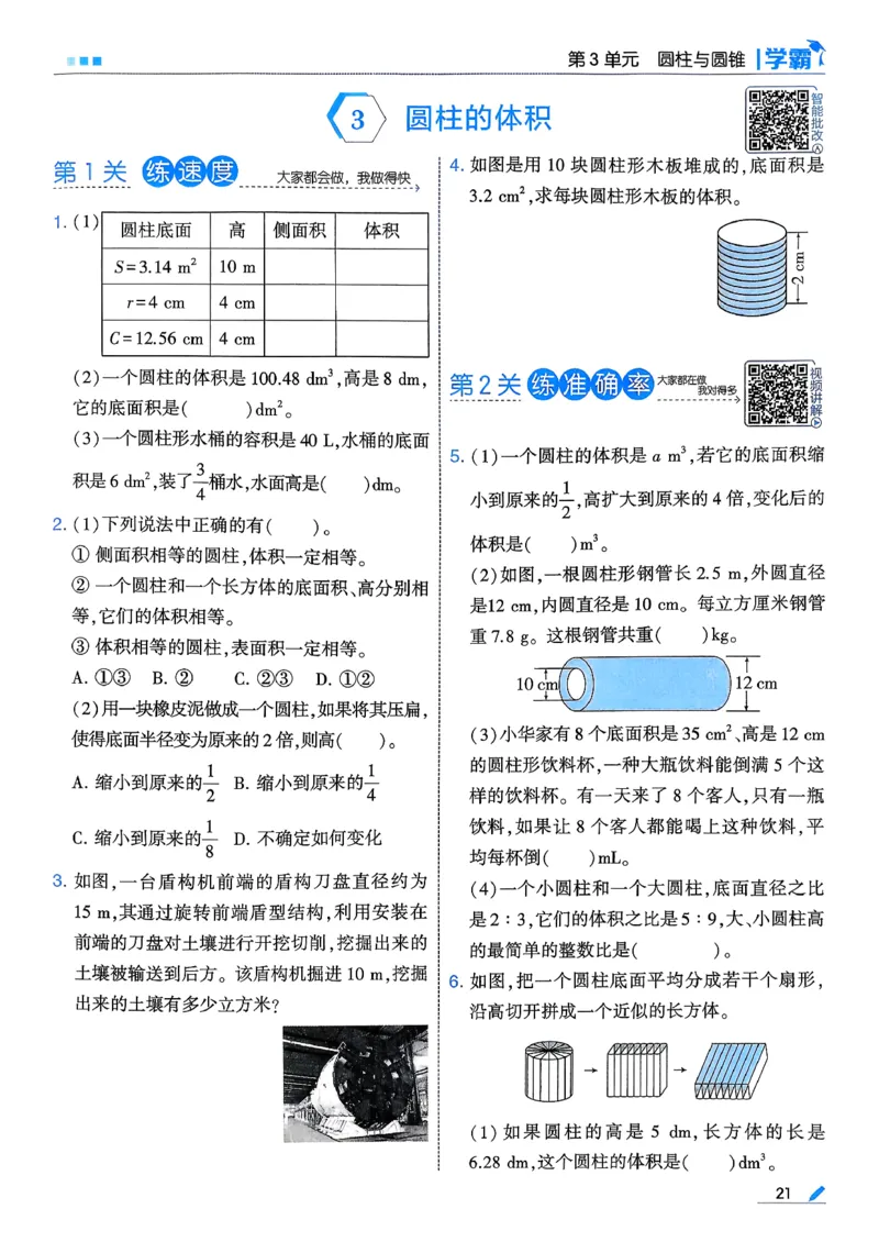 26春六下五星学霸数学人教_26春人教版数学三下_09、练习题+试卷合集_-26春《五星学霸》_26春《五星学霸》数学RJ6下